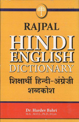 Rajpal Hindi English Dictionary