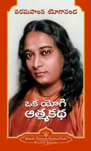 Autobiography of a Yogi (Telugu) [Paperback]