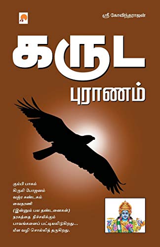 Karuda Puranam (Tamil Edition) [Paperback] Govindarajan, Sri