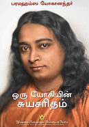 AUTOBIO OF YOGI (TAMIL) [Paperback] YOGANAND [Paperback] YOGANAND