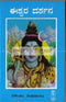 Eeshwara Darshana [Paperback]