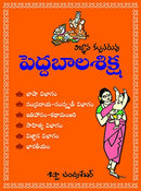 Peddabalasiksha (Telugu) [Perfect Paperback] Sistaa Chandrasekhar