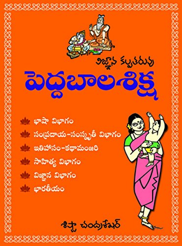 Peddabalasiksha (Telugu) [Perfect Paperback] Sistaa Chandrasekhar