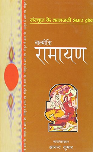 Valmiki Ramayan (Hindi Edition)