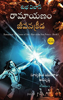 Ramayana The Game of Life - Rise of The Sun Prince Book 1 (Telugu Edition) Shubha Vilas