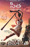 Sita (Telugu): Warrior Of Mithila (Ram Chandra Series) (Telugu Edition) [Paperback] Tripathi, Amish