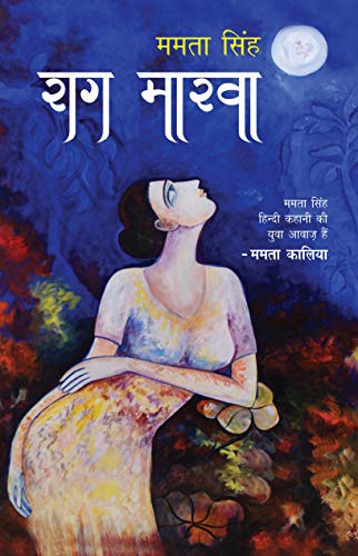 Raag Marva (Hindi Edition) [Paperback] Singh, Mamta