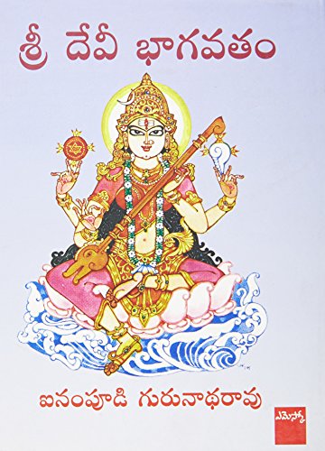 Sri Devi Bhagavatham (Telugu) [Perfect Paperback] Aynampudi Gurunatharao