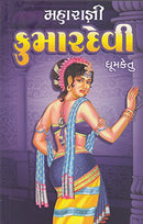 Maharagni Kumardevi (Gujarati)