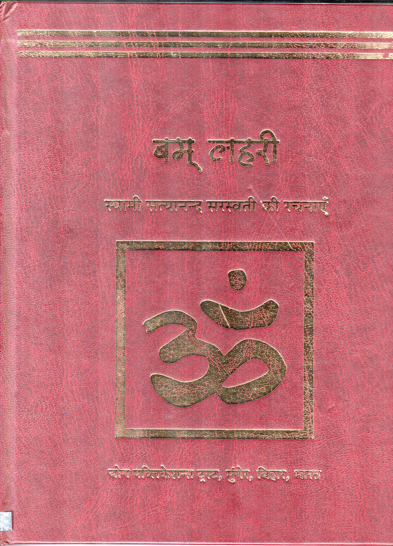 Bam Lahari (Hindi)