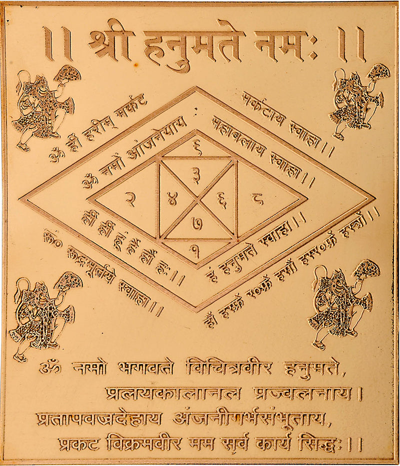 Shri Hanuman Yantra