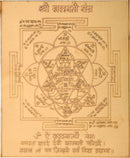 Sri Saraswati Yantra in Copper